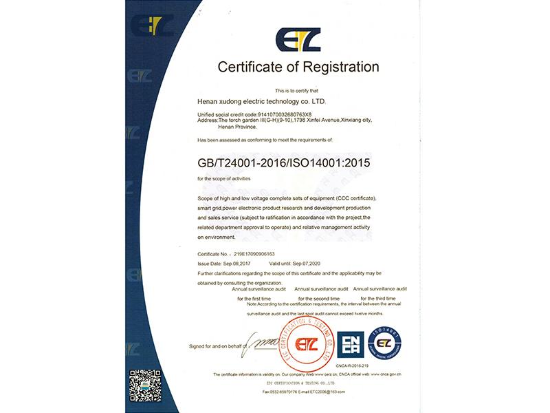 環(huán)境管理體系認(rèn)證證書(shū)