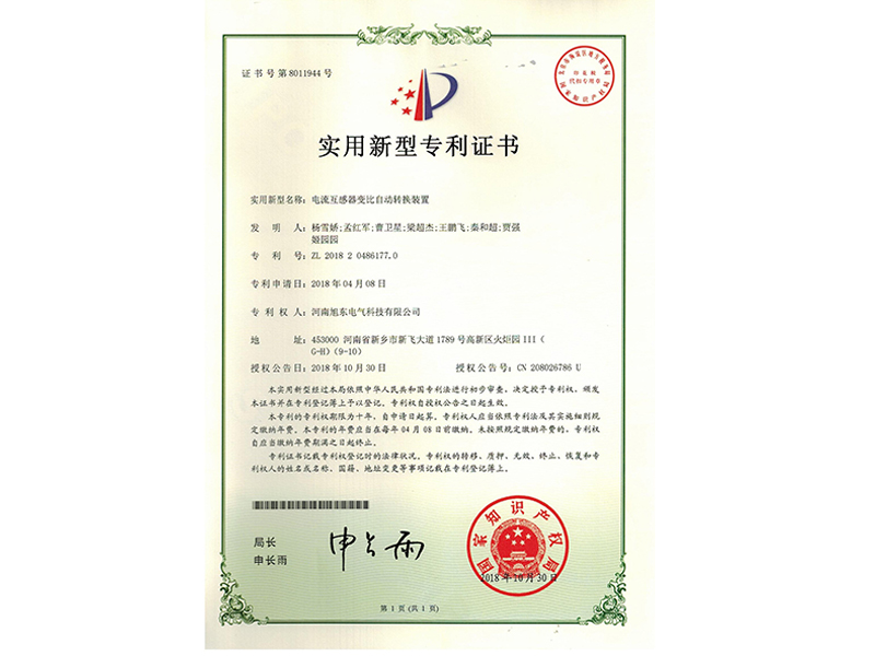 電流互感器變比自動轉換裝置