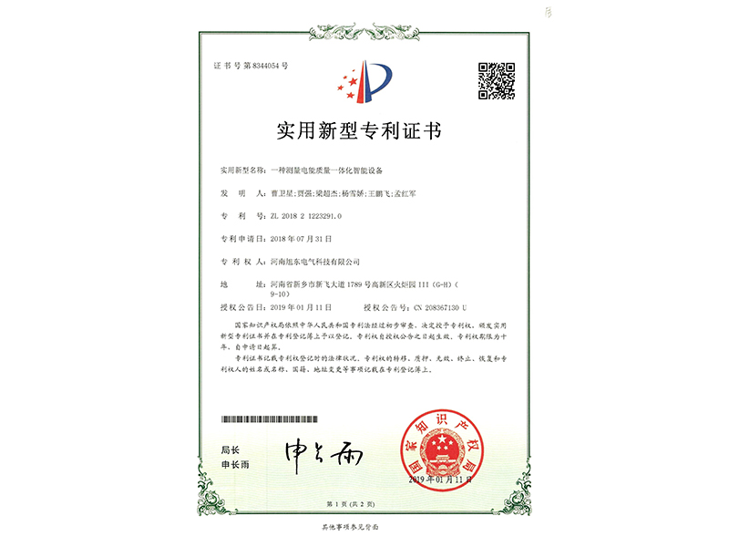 一種測量電能質(zhì)量一體化智能設(shè)備